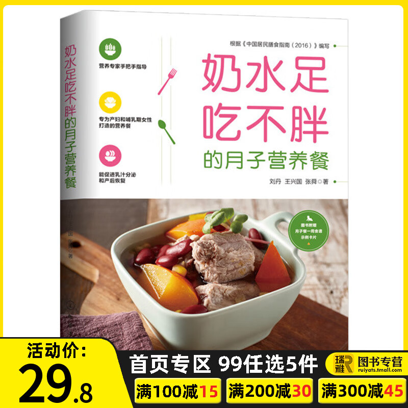 奶水足吃不胖的月子营养餐 刘丹哺乳期营养