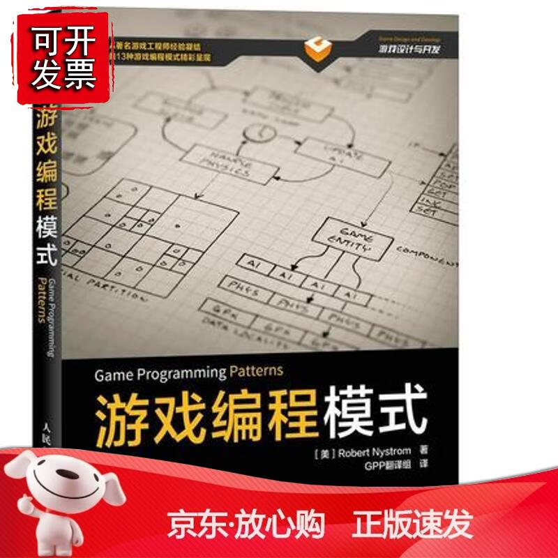 游戏编程模式