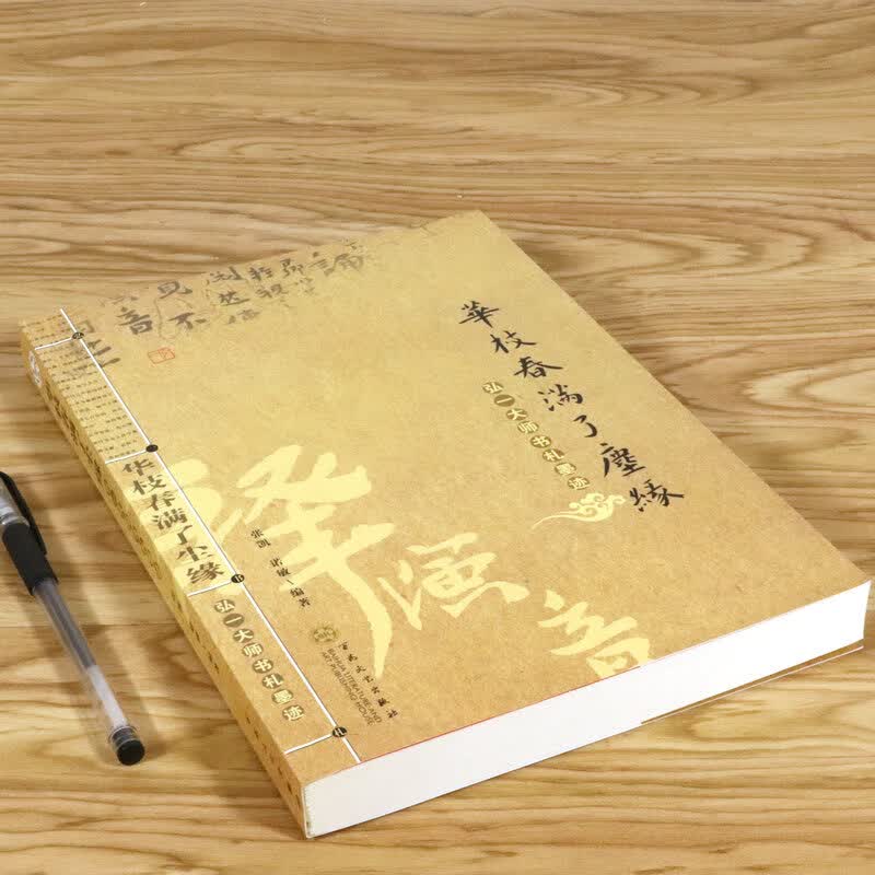 正版华枝春满了尘缘：弘一大师书札墨迹弘一法师李叔同交友信笺书信书法作品鉴赏手书嘉言集格言别录百联使用感如何?