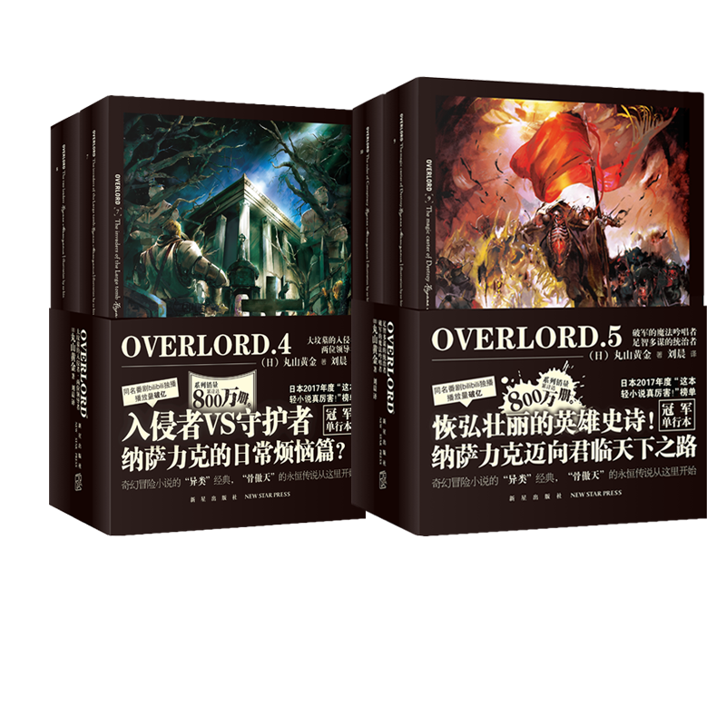 正版现货 overlord小说 7-10册共4册 不死者之王小说动漫 丸山黄金