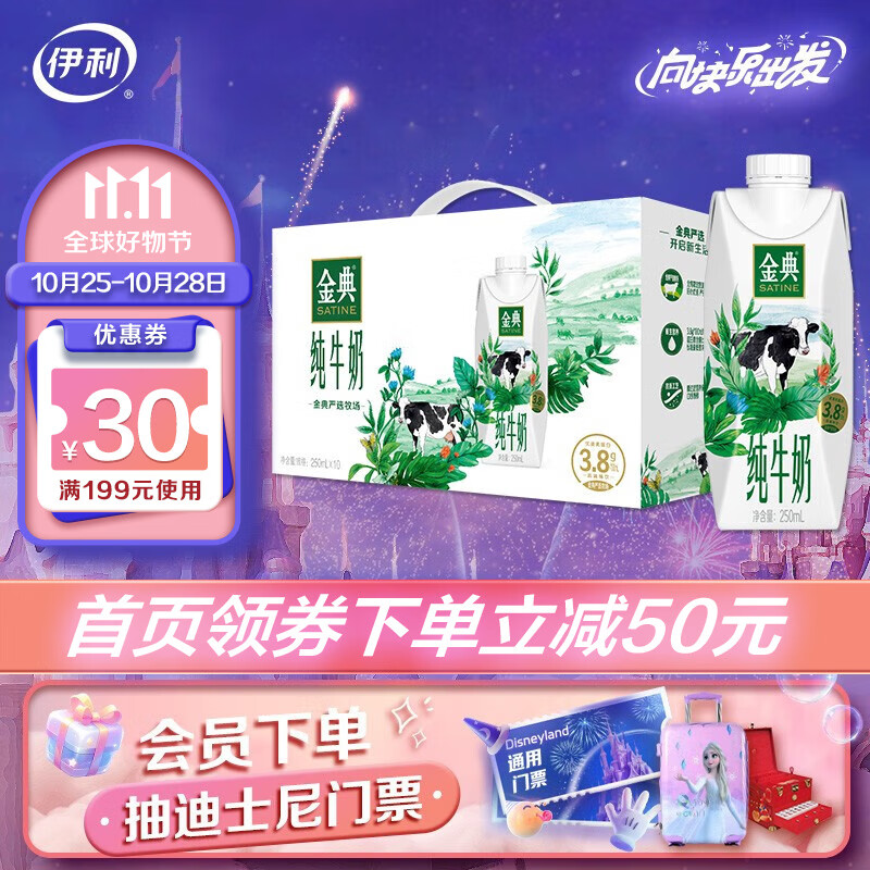 伊利 金典纯牛奶梦幻盖250ml*10盒  3.8g乳蛋白 口感醇香 梦幻盖纯牛奶250ml*10盒 原味高性价比高么？