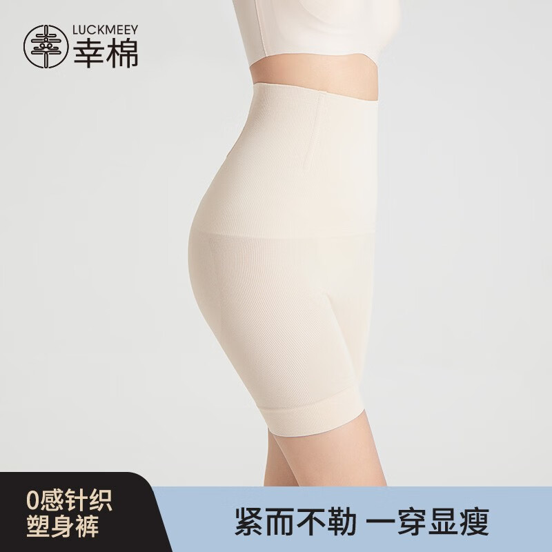 幸棉【王菊推荐】幸棉一体织收腹裤强力收腹收小肚子塑形收腰提臀裤 肤色 L(60-70kg)怎么样,好用不?