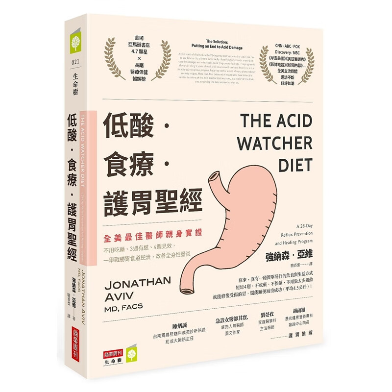 预订台版 低酸 食疗 护胃全美佳医师身实证不用吃药3周有感4周见效胃食道逆流改善全身