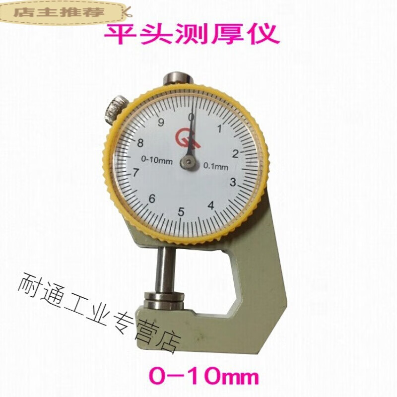 厚度电子数显测厚规钢管厚度表测厚仪平头尖头弯 乳白色 泸工平头0-10
