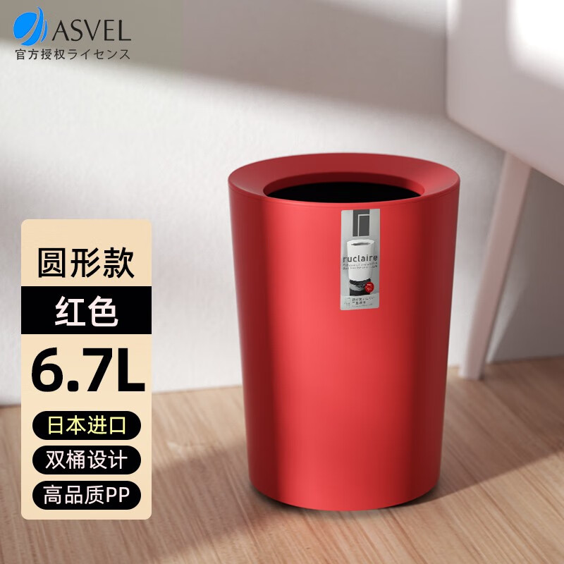 阿司倍鹭（ASVEL）日本进口创意双层垃圾桶家用客厅书房厨房厕所卫生间垃圾桶无盖 6211 双层圆形红色