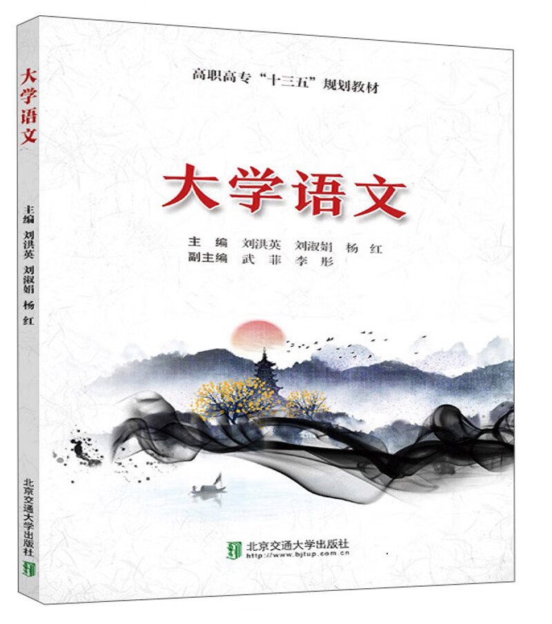 大学语文