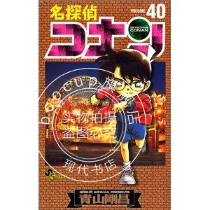 现货 日文原版 漫画 名侦探柯南(40)