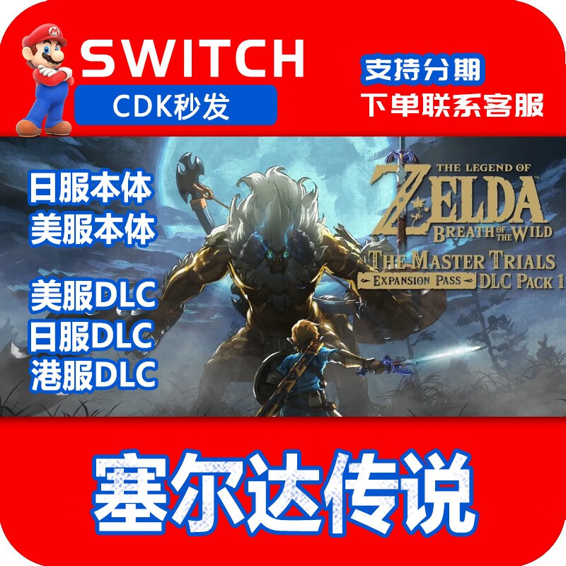 塞尔达dlc日服购买流程