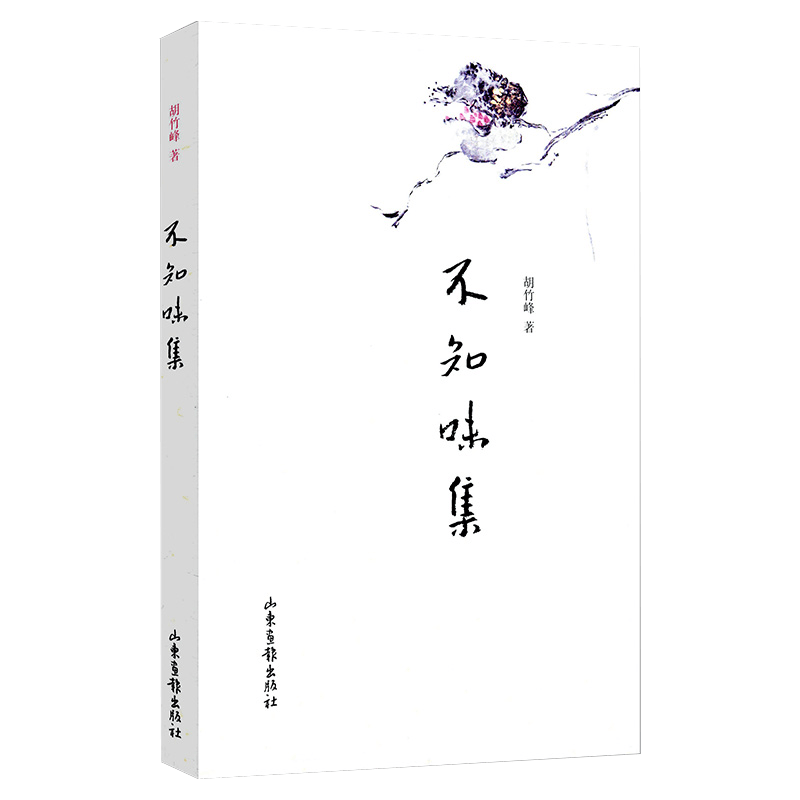 【包邮】不知味集图书籍