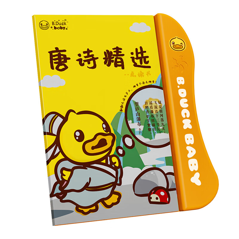 B.DUCK小黄鸭幼儿唐诗三百首点读书宝宝启蒙有声识字会说话的早教书礼物怎么看?