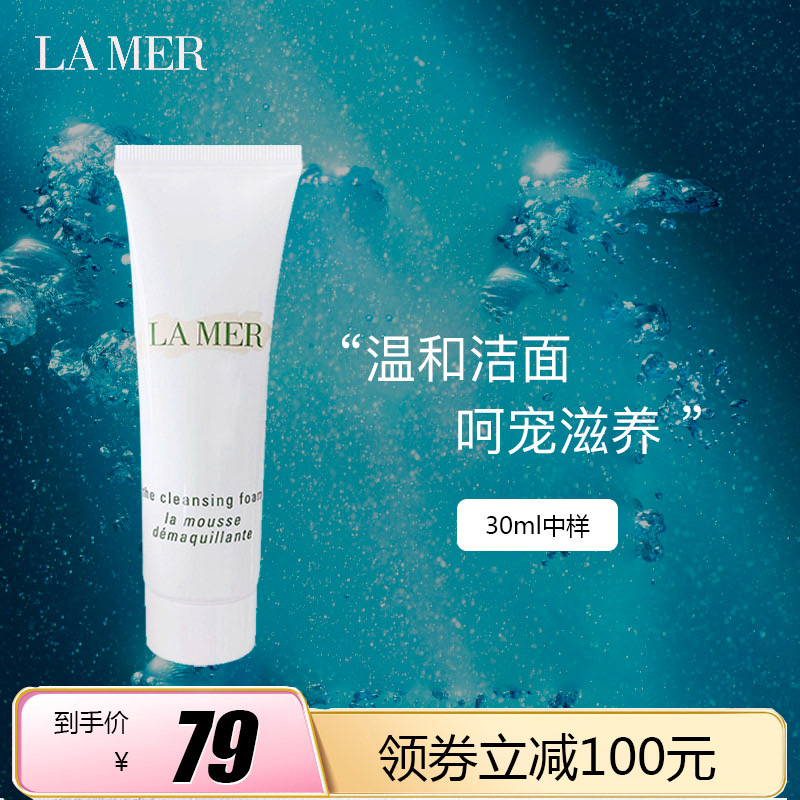 海蓝之谜（LA MER）璀璨净澈洁面泡沫 30ml 温和洁面 洁净肌肤（小样）