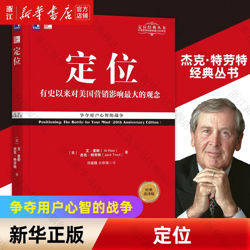 定位 争夺用户心智的战争 经典重译版 艾