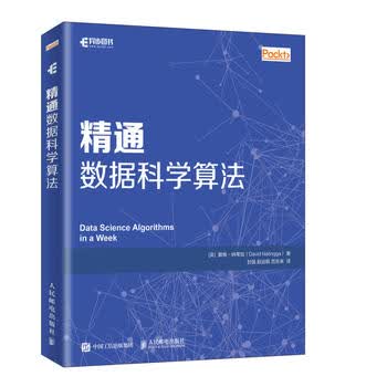 现货正版:精通数据科学算法 9787115498168 人民邮电出版社 [英]戴维·纳蒂加(David Nat