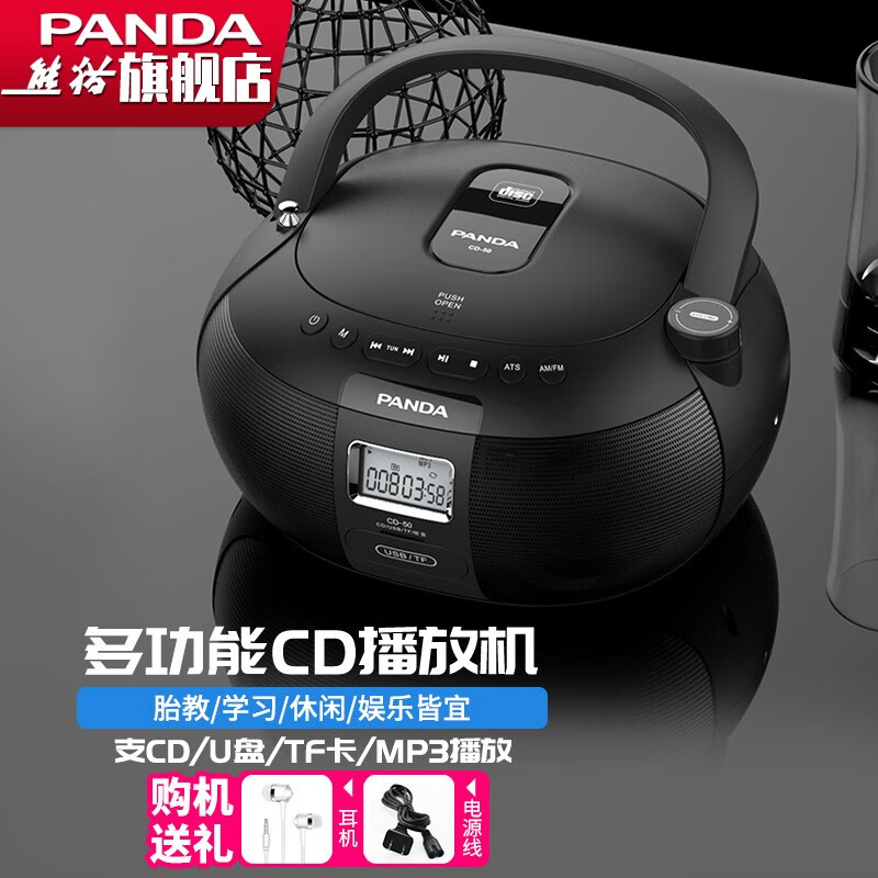 熊猫（PANDA） CD-50英语CD播放机 插卡U盘WAV播放器学习机家用光盘 两波段老人收音机 官方标配