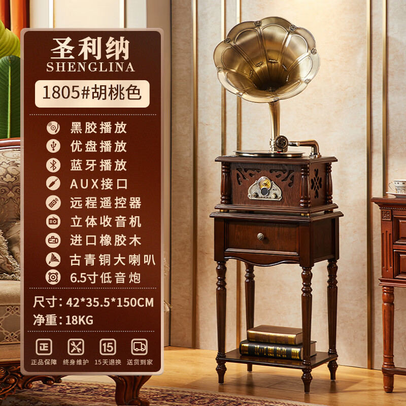 圣利纳(SHENGLINA) 美式实木留声机复古怀旧国民老式唱片机仿古大喇叭音响欧式黑胶唱片机电唱机 【胡桃色】铜喇叭+低音炮