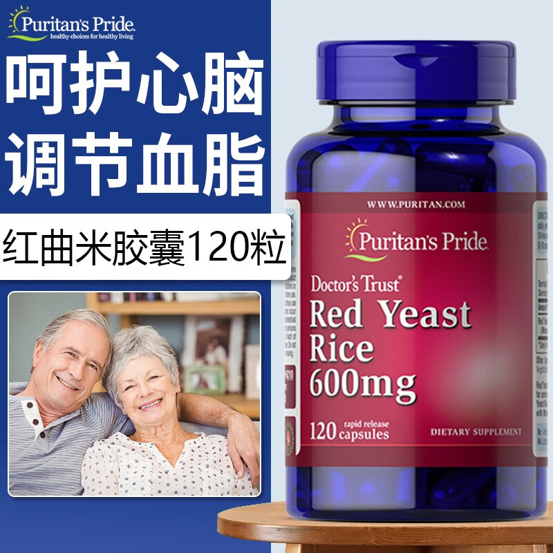 红曲胶囊 红曲米降血脂甘油三酯胆固醇 red yeast rice 红曲霉素 美国