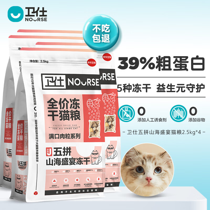 卫仕 NOURSE 山海盛宴猫粮2.5kg*4