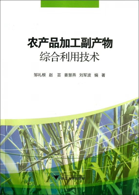 农产品加工副产物综合利用技术