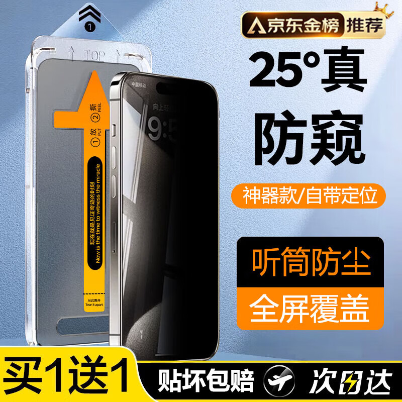 驰浪者【一拉秒贴】适用苹果15ProMax手机高清钢化膜iphone14pro防窥保护膜防摔听筒无孔防尘13pro全屏膜 2套装【秒贴防窥无尘仓】听简防尘丨AR增透画质 苹果15Plus/14ProM