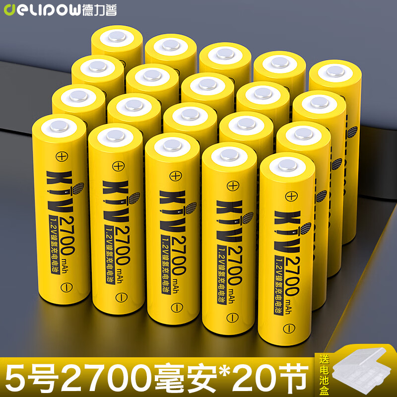 德力普(delipow)充电电池 5号大容量2700mah电池20节装 适用玩具/相机