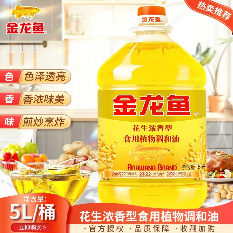 金龙鱼花生浓香型食用植物调和油5l大桶装家用厨房烹饪食用油植物油