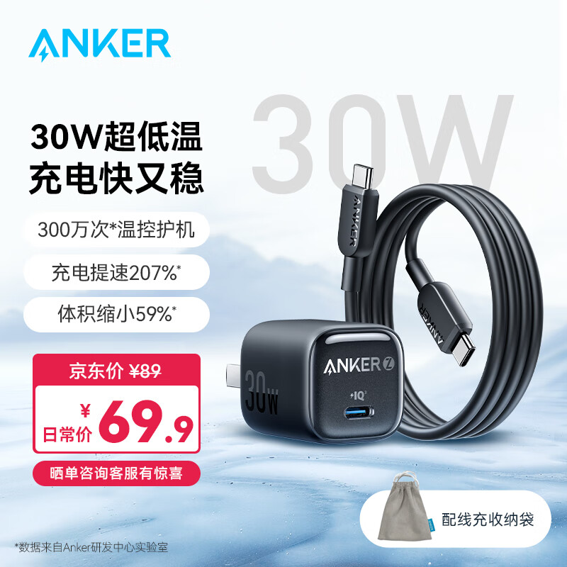 ANKER 安克冰点快充苹果充电器氮化镓PD30W兼20W适用iPhone15全系列/华为P70/小米手机充电头数据线套装