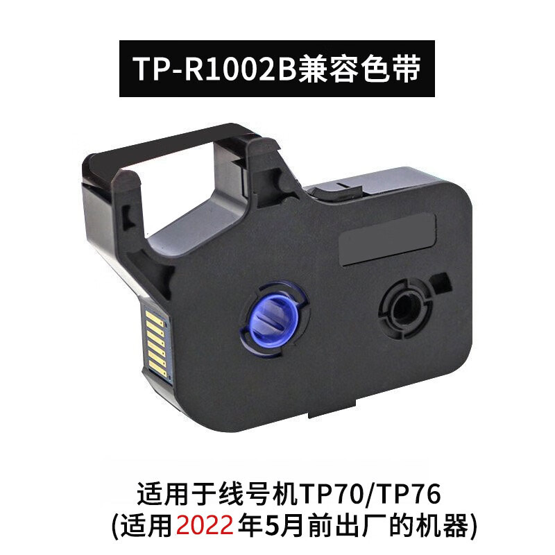 美衣羊适用硕方线号机色带tp70/76号码管色带r1002b打码机色带tp-66i