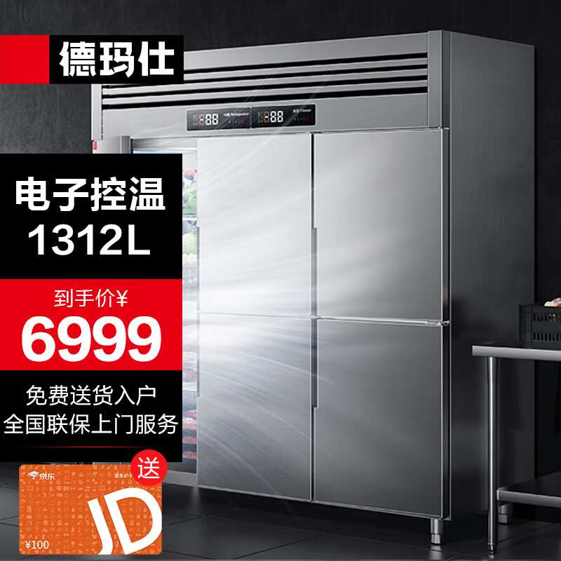 德玛仕 DEMASHI 商用六门冰柜 立式冷藏冷冻 六开门厨房冰箱 六门-BCD-1300A-2W（双温）【工程款】银色