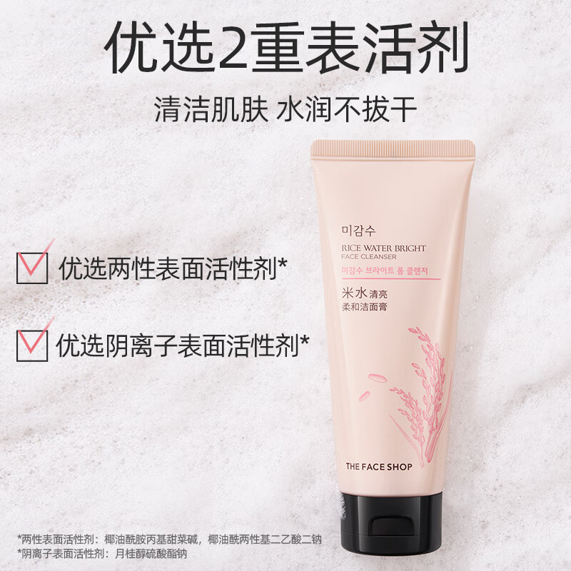 菲诗小铺（THE FACE SHOP）米水洁面乳卸妆男女学生洗面奶米水精华官方正品 150g