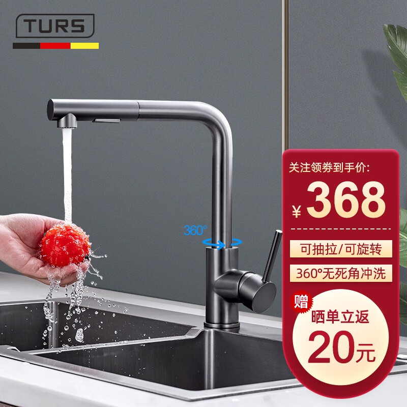 TURS德国 厨房水龙头冷热全铜360°旋转抽拉式水槽龙头 枪灰色怎么样,好用不?