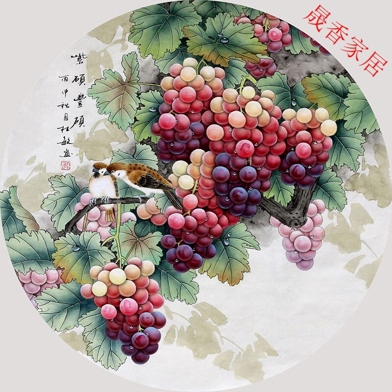 星舵新中式圆形水果葡萄装饰画紫气东来硕果累累餐厅免钉挂画自粘贴画