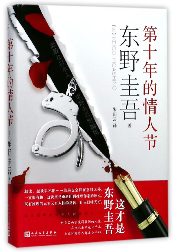 第十年的情人节(精)