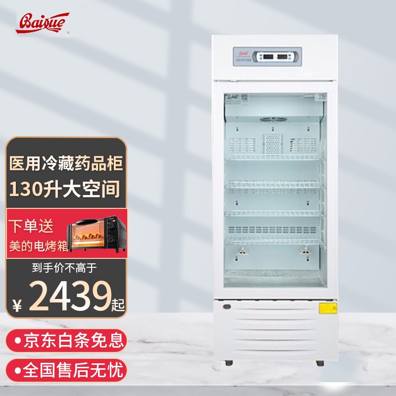 白雪(baixue)展示柜130升药品专用柜单门 立式单温冷藏阴凉医药柜 ycp