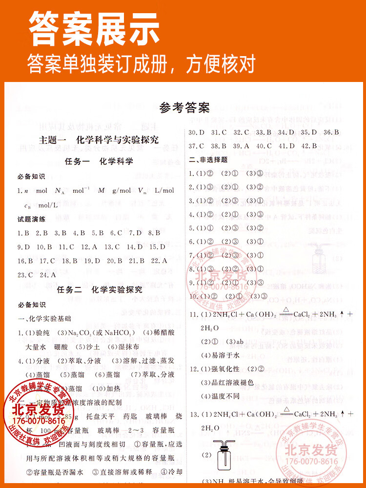 2025版北京 高中学业水平指导方案高中化学 合格性考试总复习资料 高中学业水平测试高中会考试题汇编延边大学出版