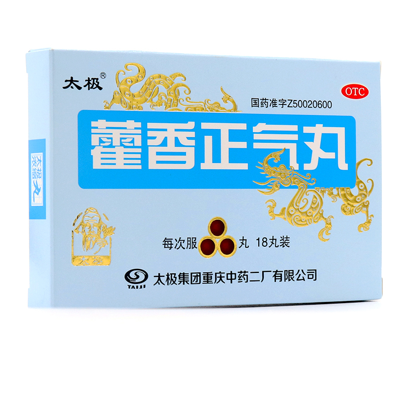 太极 藿香正气丸(浓缩丸) 18丸 1盒