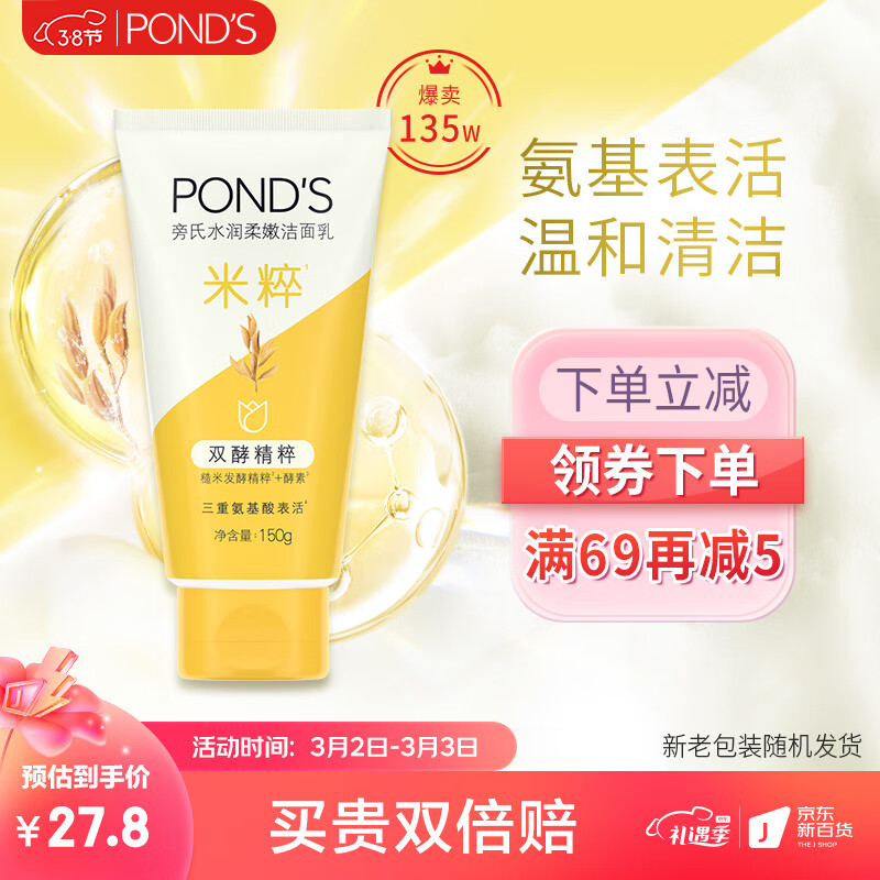 京东美妆穿搭 2023-03-03 - 第2张  | 最新购物优惠券