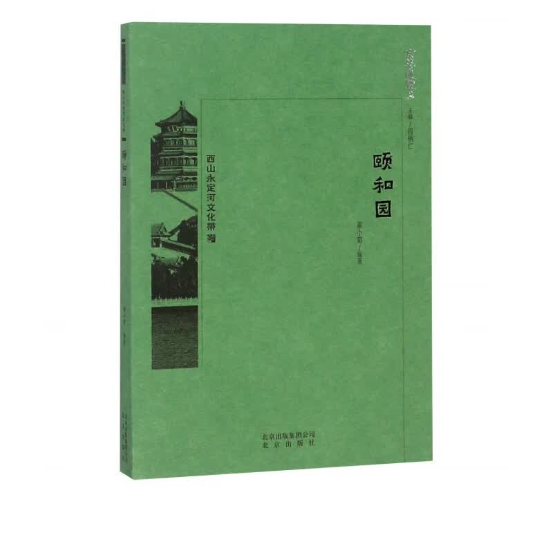 颐和园/京华通览