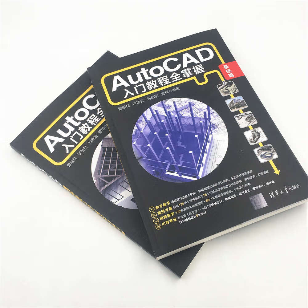 AutoCAD入门教程全掌握(套装共2册)详情图