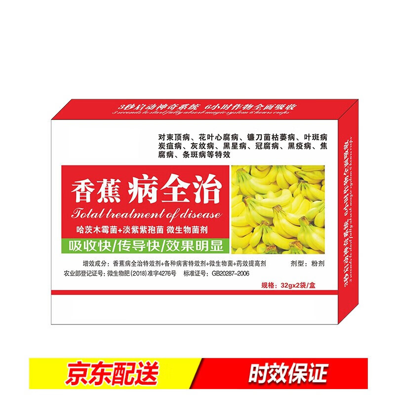 香蕉病全治杀菌剂 叶斑病黄叶病毒病枯萎病炭疽病专用药 一盒
