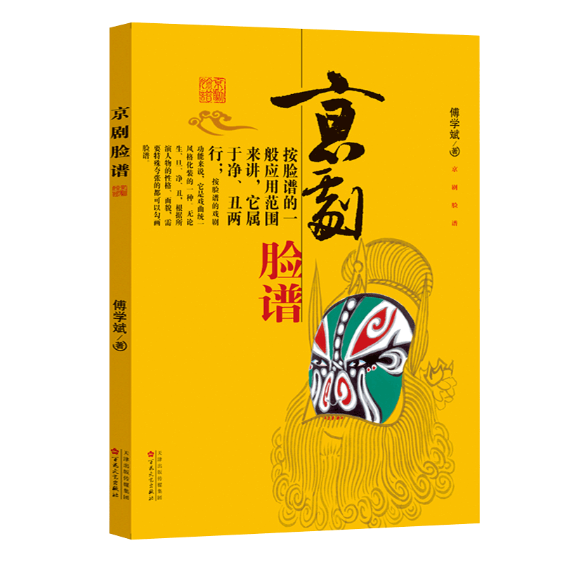 京剧脸谱