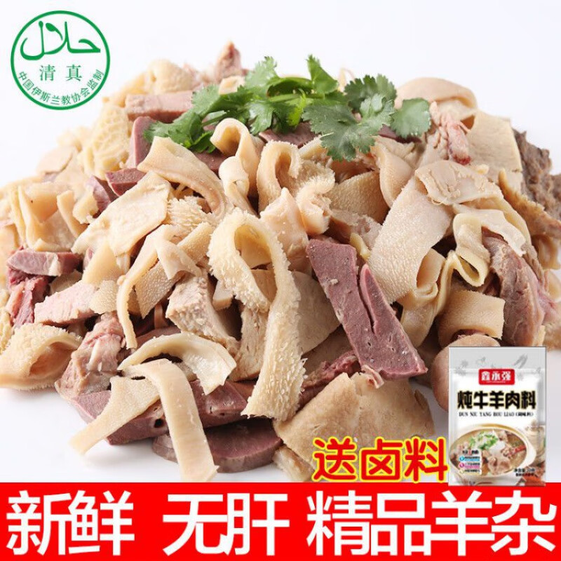 湾钰蜜新鲜羊杂碎原味熟羊杂熟食火锅食材碎羊肉羊肚羊肺羊头肉心肺批发 2斤 羊杂(囎炖料)属于什么档次？