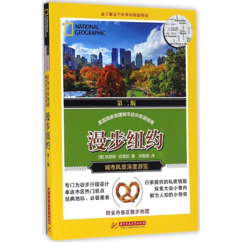 漫步纽约