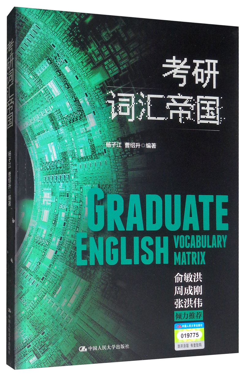 考研词汇帝国