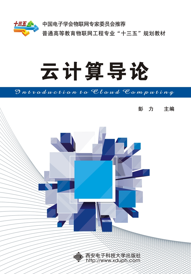 云计算导论