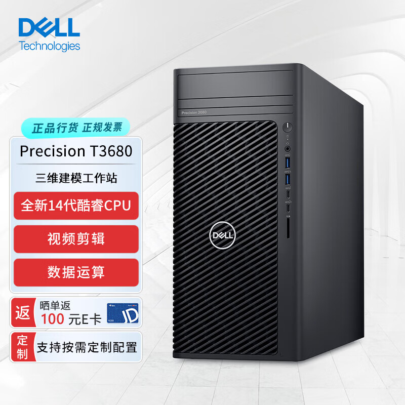戴尔（DELL）Precision T3680图形工作站设计电脑台式机GPU计算深度学习主机 定制版 酷睿14代i9-14900K液冷 32G/1T固态+2T/RTX4070-12G