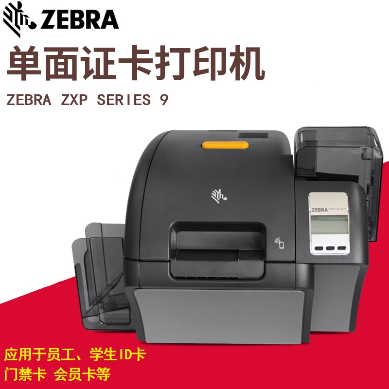 ZEBRA斑马ZXP9再转印证卡打印机 代替ZXP8PVC人像卡健康证社保卡IC门禁卡打印机 斑马ZXP9再转印单面标配证卡打印机