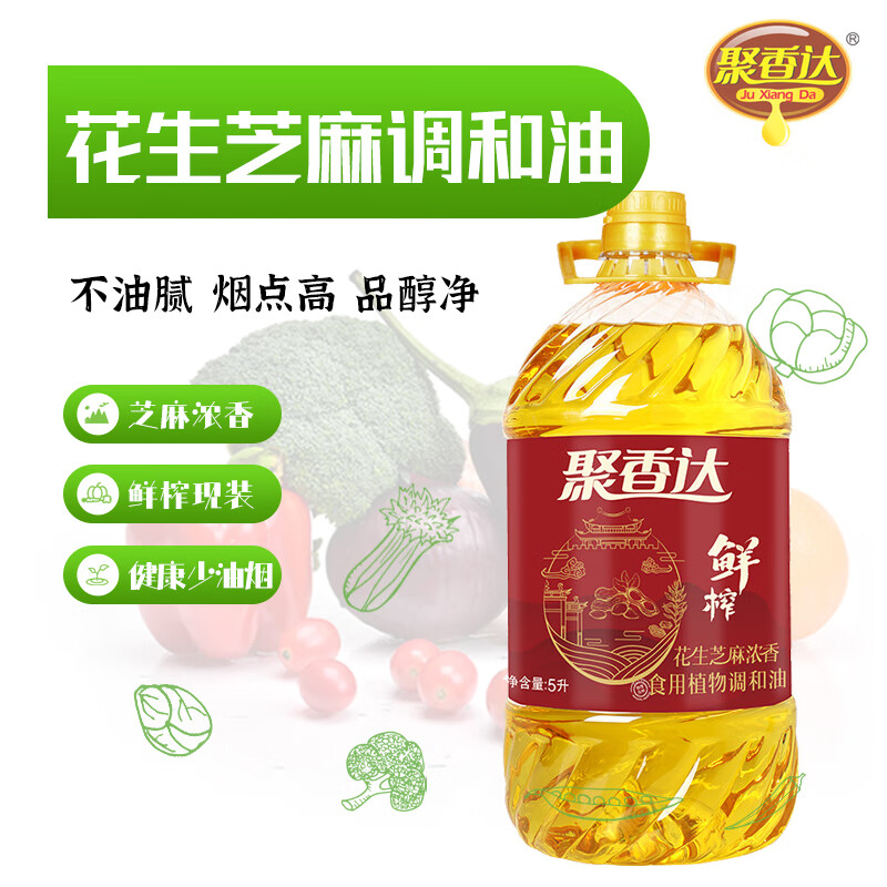 聚香达 鲜榨花生芝麻浓香植物调和油 5l plus拍下79亓 邮费
