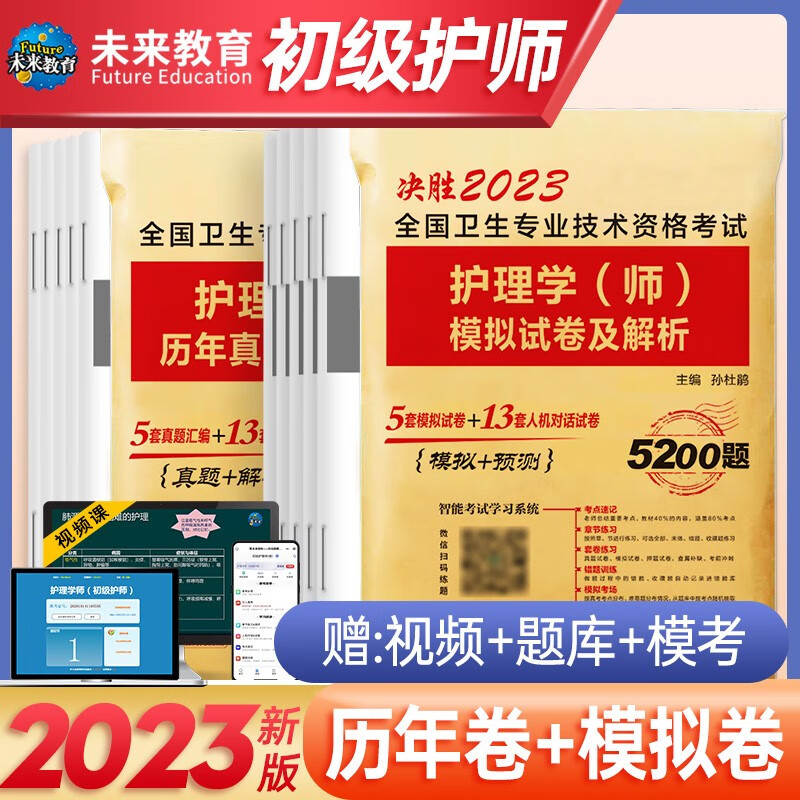 人卫版初级护师备考2024护师全国卫生技术专业技术资格考试指导教材书护理学师随身记轻松过2023年历年真题丁震军医博傲24基础1000 【决胜】试卷+考点随身记