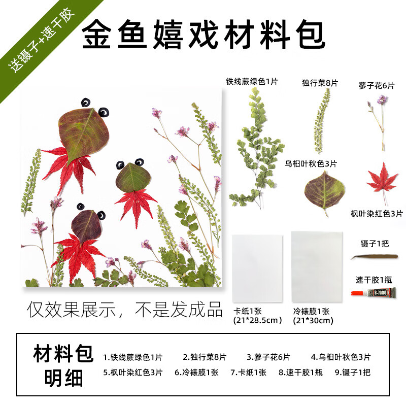 树叶手工贴画 粘贴画标本成品小学生幼儿园儿童diy材料包真创 金鱼