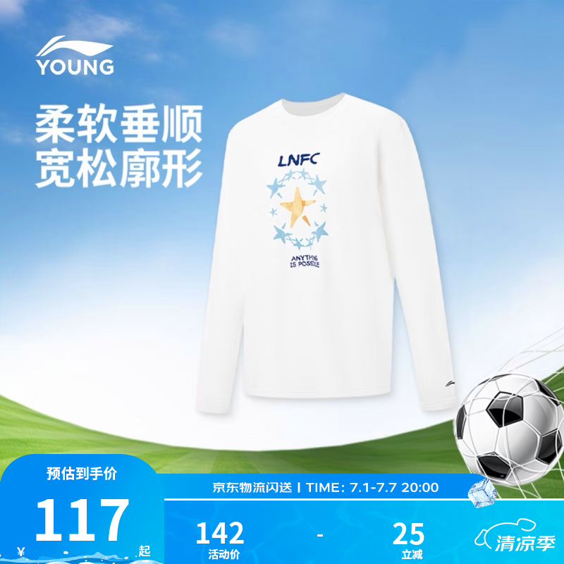 李宁童装儿童长袖T恤男女大童休闲宽松亲肤舒适长袖上衣文化衫YHSW231 白-1 均码 (M)